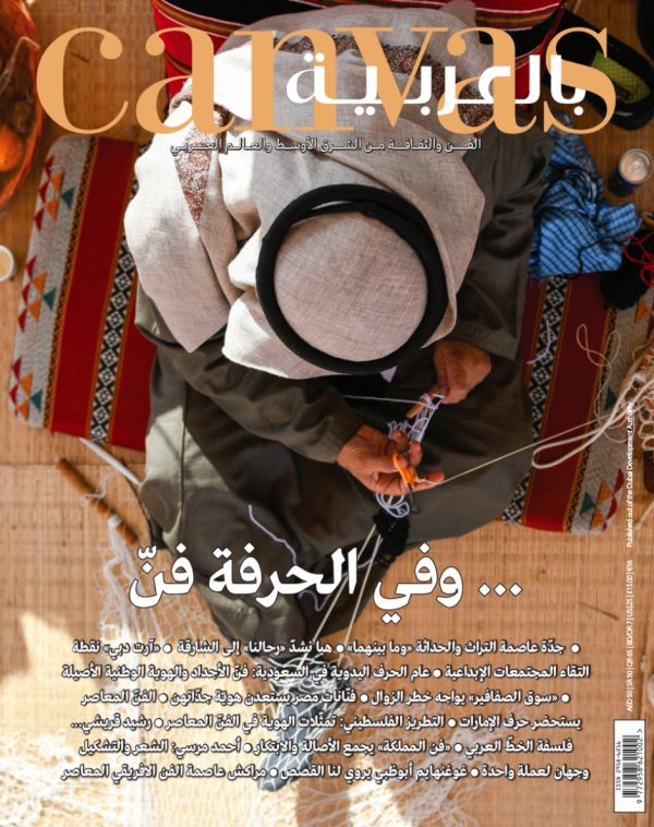 Canvas BilArabia 6